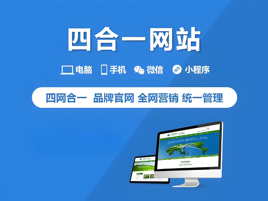 达州网站建设