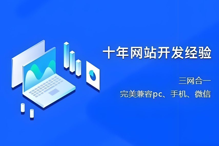 安徽网站建设服务价格参考