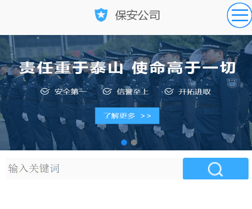 安保公司网站