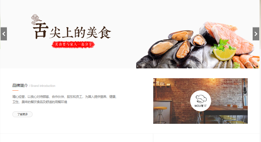 餐饮公司网站