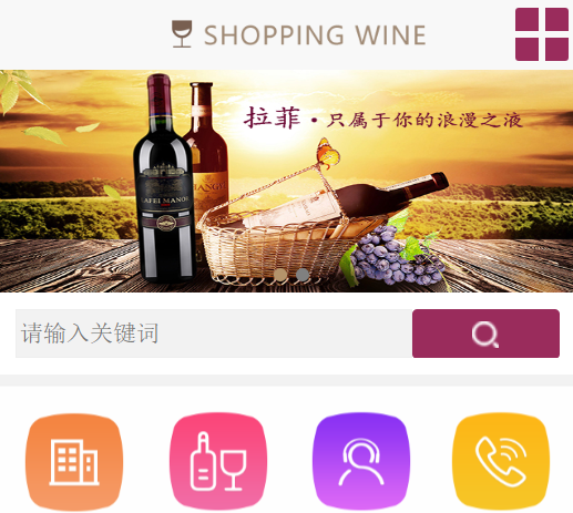 红酒网站