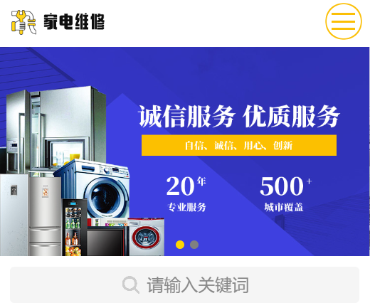 电器维修网站