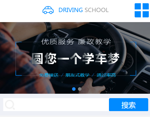 驾驶培训网站