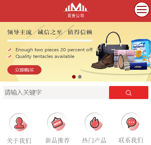 日用百货网站