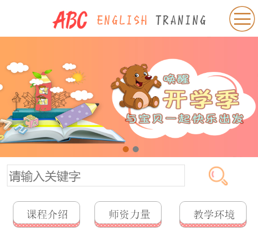 少儿培训网站