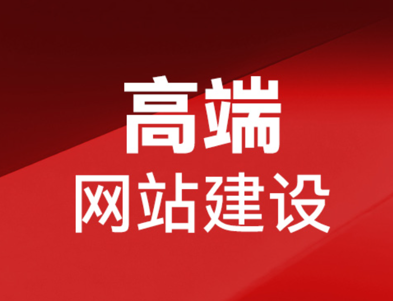 安庆网站建设服务价格咨询