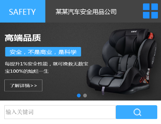 汽车安全网站