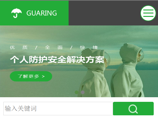 安全防护网站