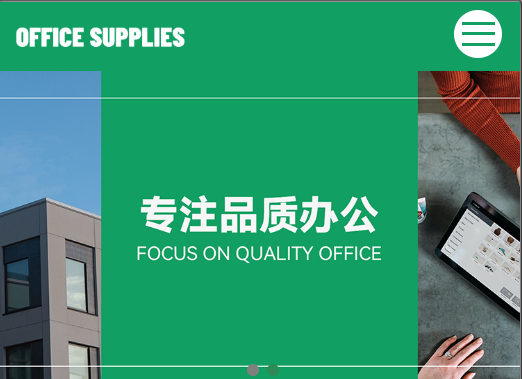 办公用品网站