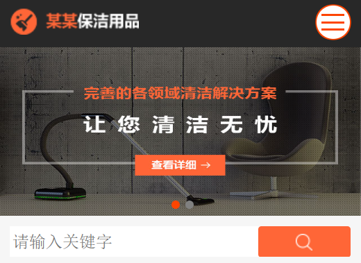 保洁用品网站