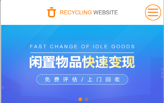 二手回收网站