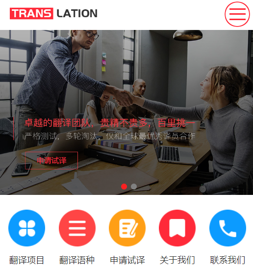 翻译公司网站