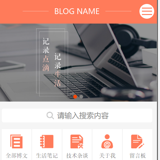 个人博客网站