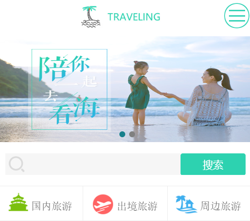 旅游公司网站