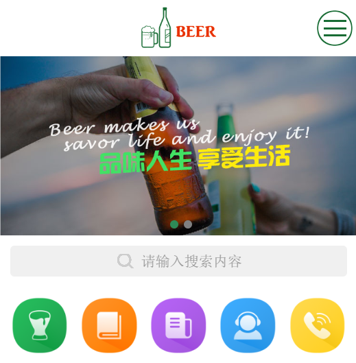 啤酒网站