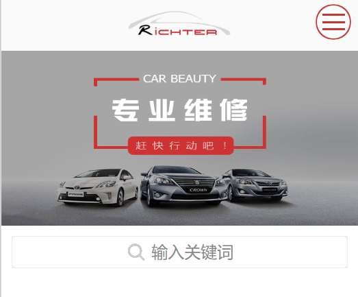 汽车维修网站