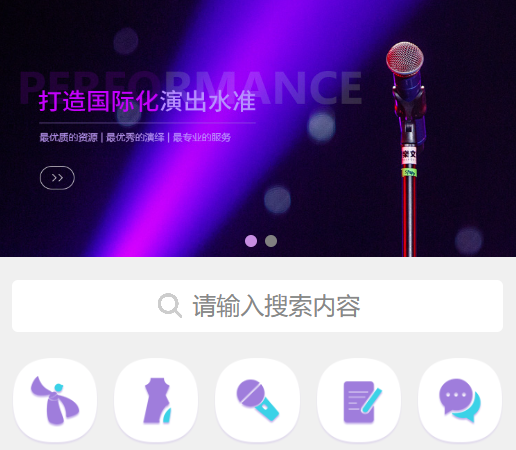 演出公司网站