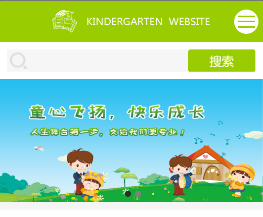 幼儿园网站
